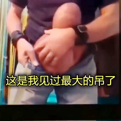 网传热门