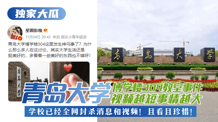 网传热门