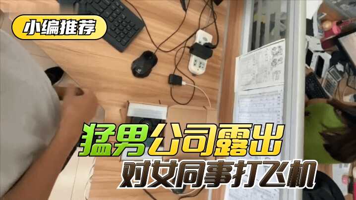 网传热门