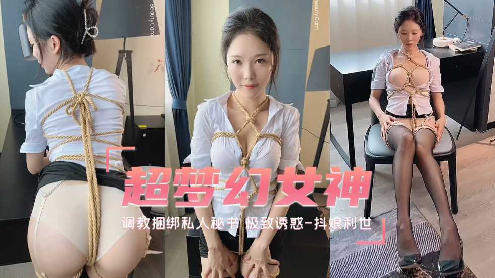 美女主播