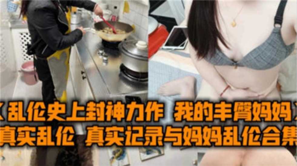 国产乱伦