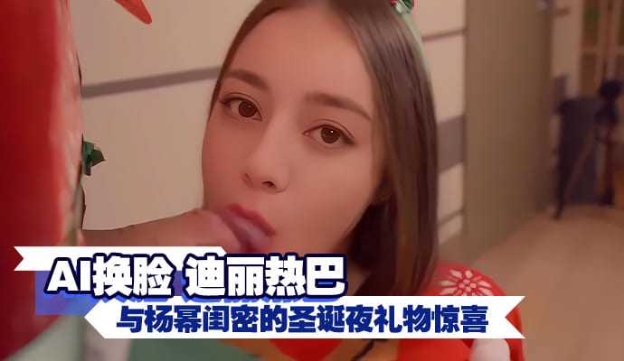 明星换脸