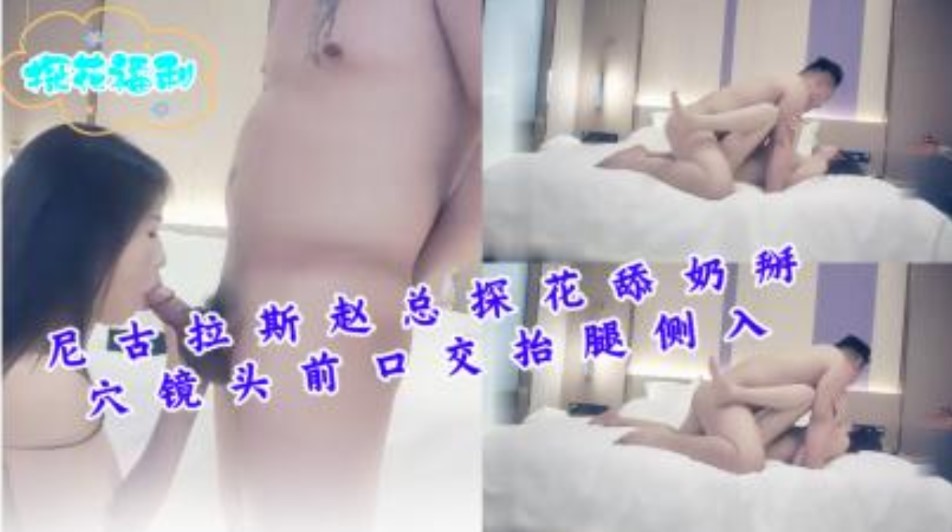 国产探花