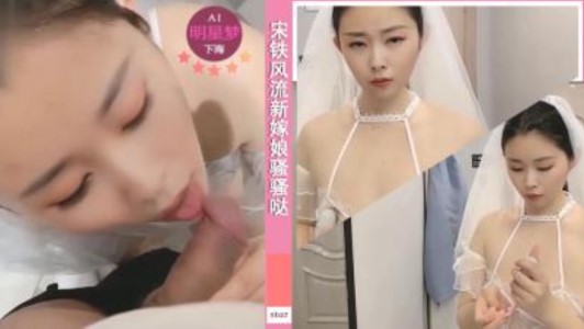 明星换脸