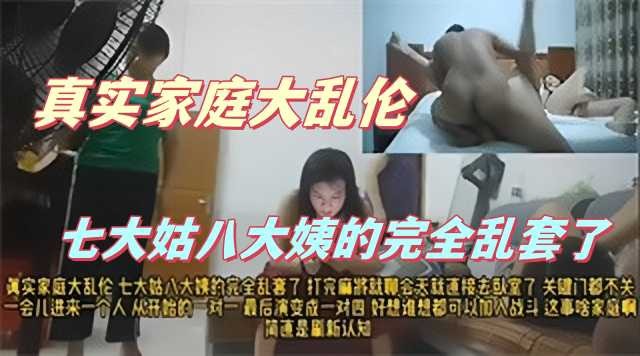 国产乱伦
