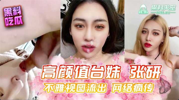 网传热门