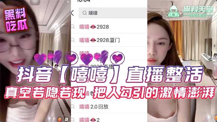 网传热门