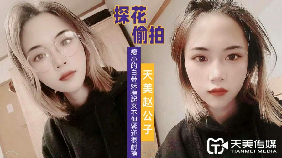 国产探花